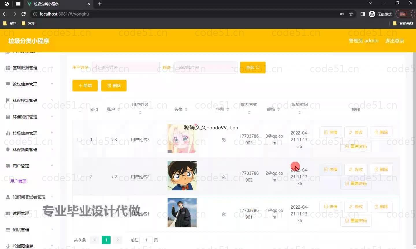 基于微信小程序+SSM+MySQL的垃圾分类小程序(附论文)