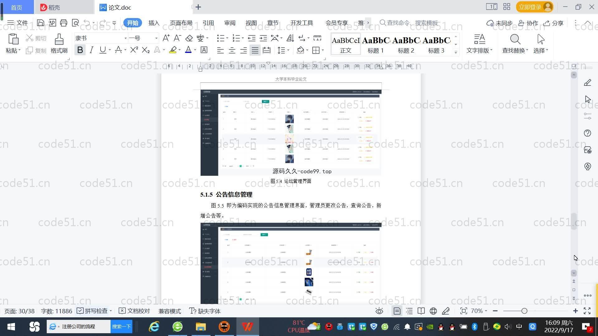 基于SpringBoot+MySQL+Vue.js的商城系统(附论文)