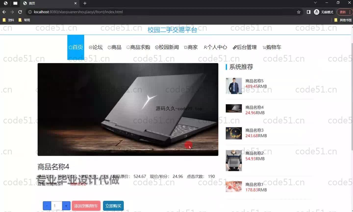 基于SpringBoot+MySQL+Vue.js的校园二手交易平台(附论文)