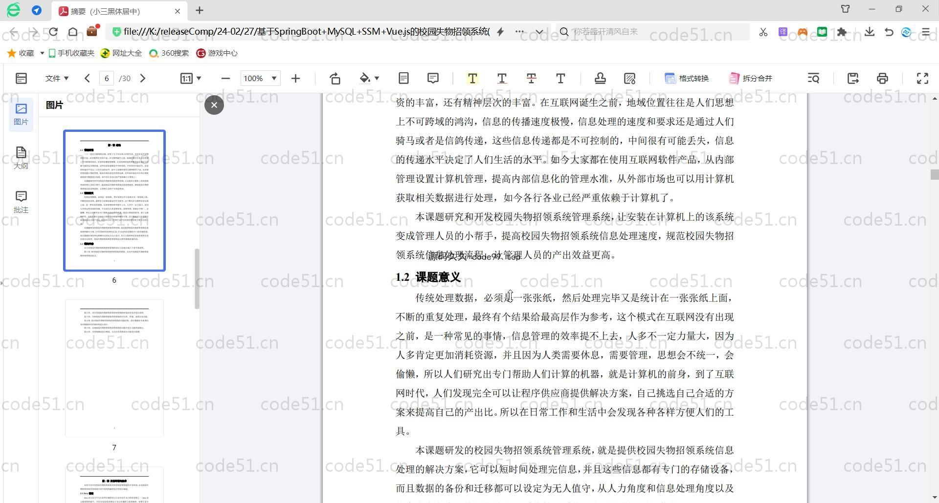 基于SpringBoot+MySQL+Vue.js的校园失物招领系统(附论文)