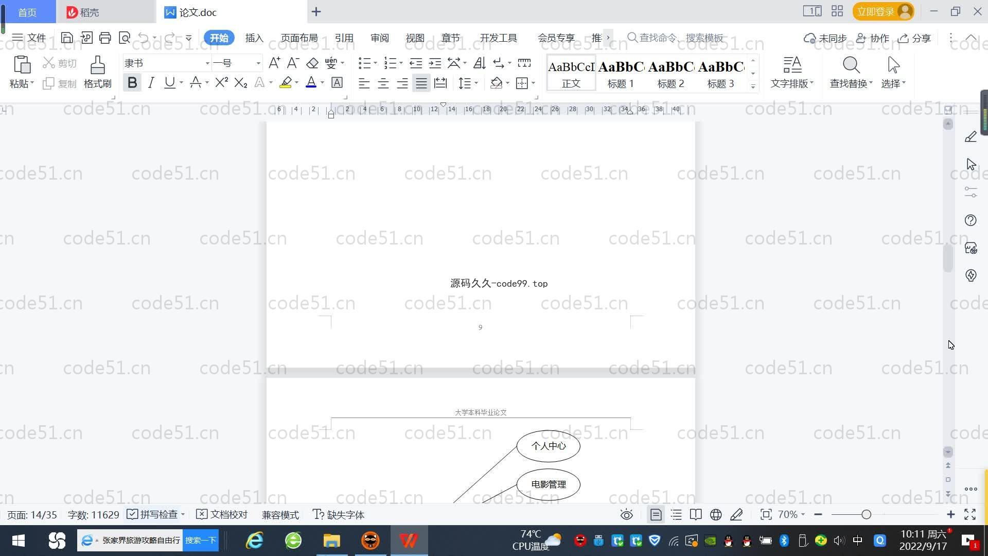 基于SpringBoot+MySQL+Vue.js的电影购票管理系统(附论文)