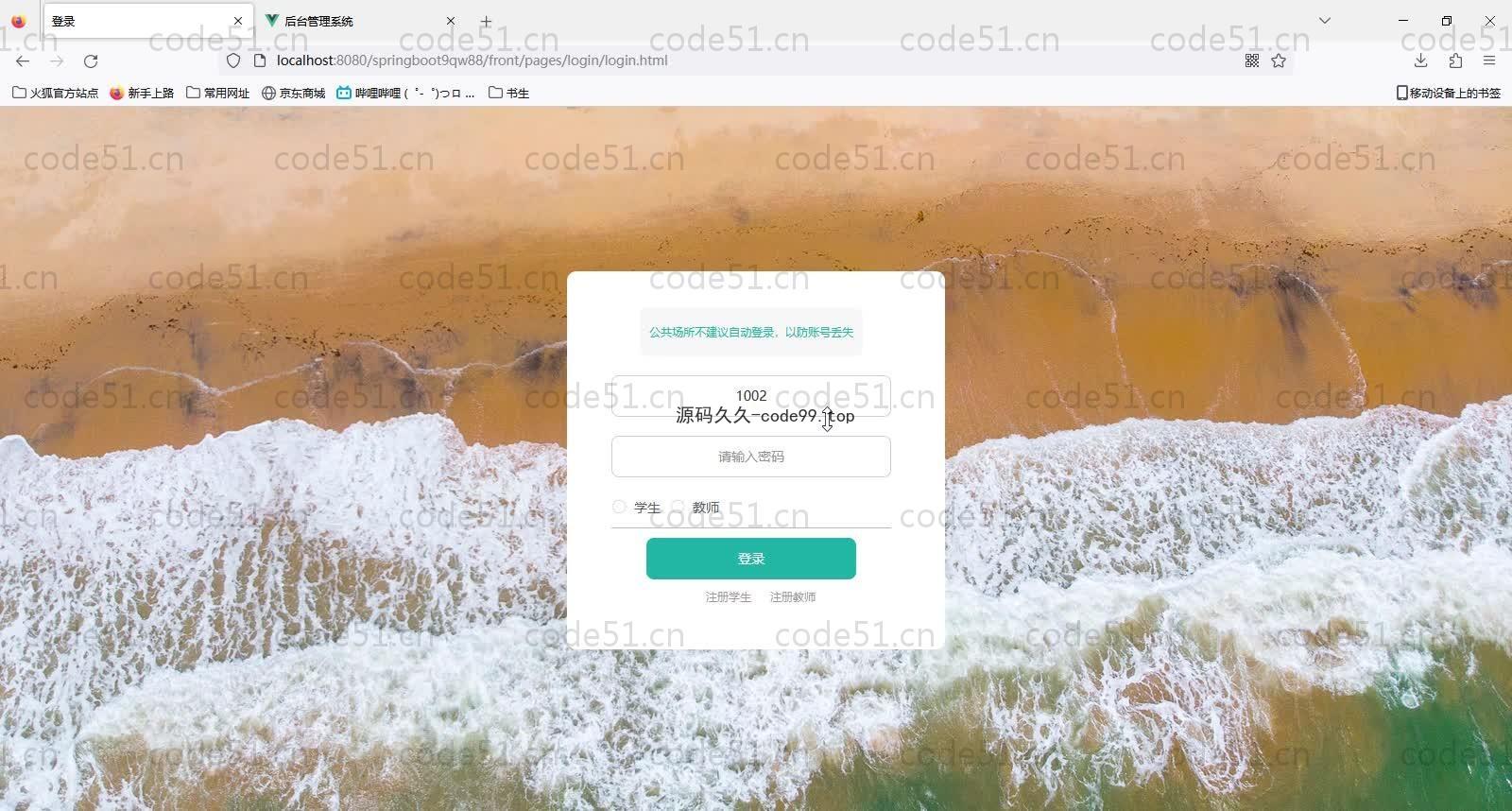 基于SpringBoot+MySQL+Vue的信息化在线教学平台(附论文)
