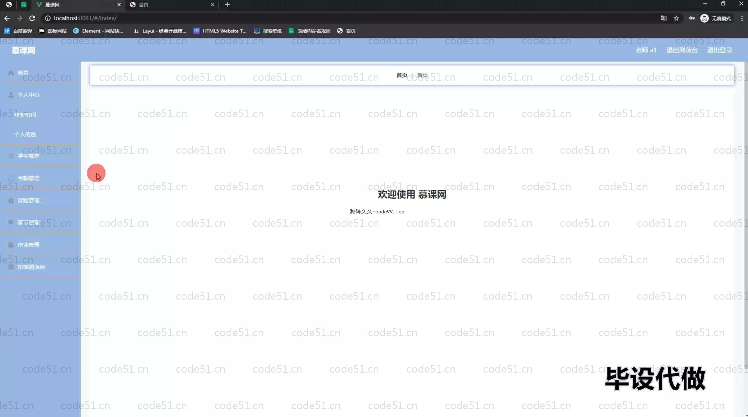 基于SpringBoot+MySQL+Vue.js的仿慕课网系统