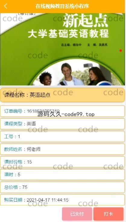 基于微信小程序+SSM+MySQL的在线视频教育小程序(附论文)