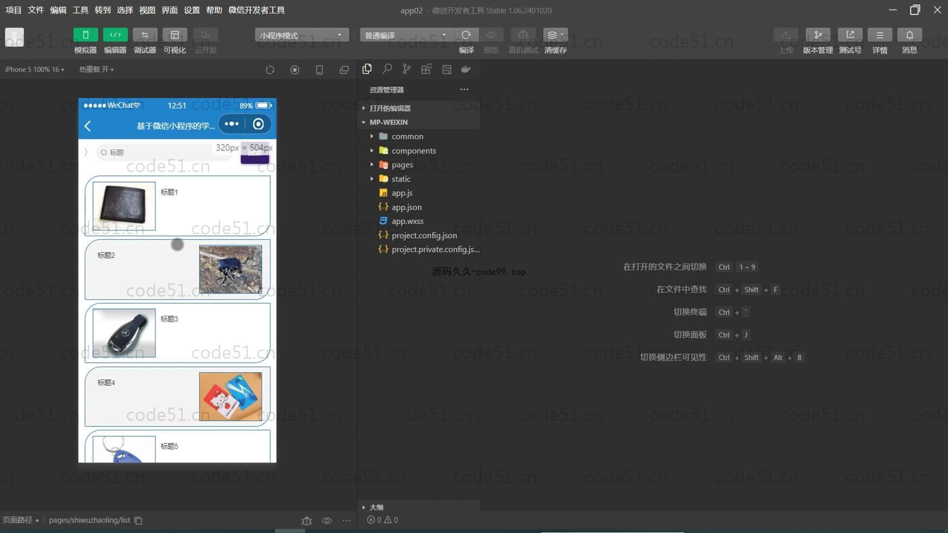 基于SpringBoot+MySQL+微信小程序的学生宿舍管理系统