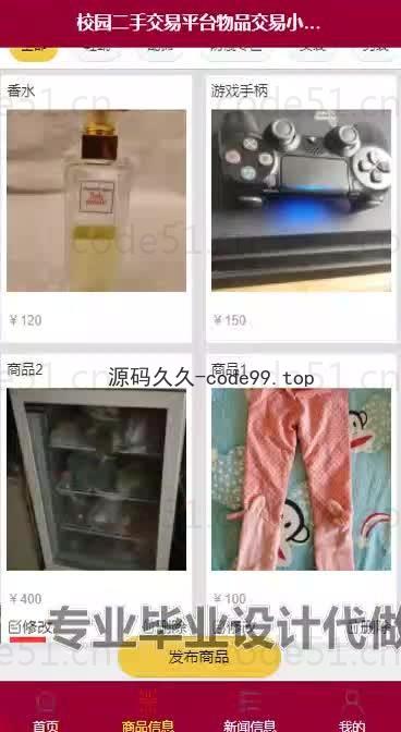 基于微信小程序+SSM+MySQL的校园二手交易平台小程序(附论文)