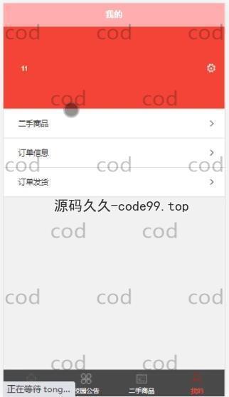 基于微信小程序+SSM+MySQL的校园服务小程序(附论文)