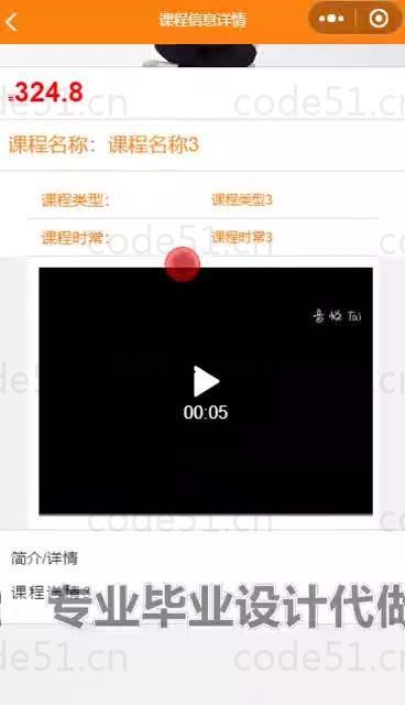 基于微信小程序+SpringBoot+MySQL的在线学习系小程序(附论文)