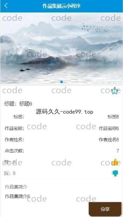 基于微信小程序+SSM+MySQL的作品集展示小程序(附论文)