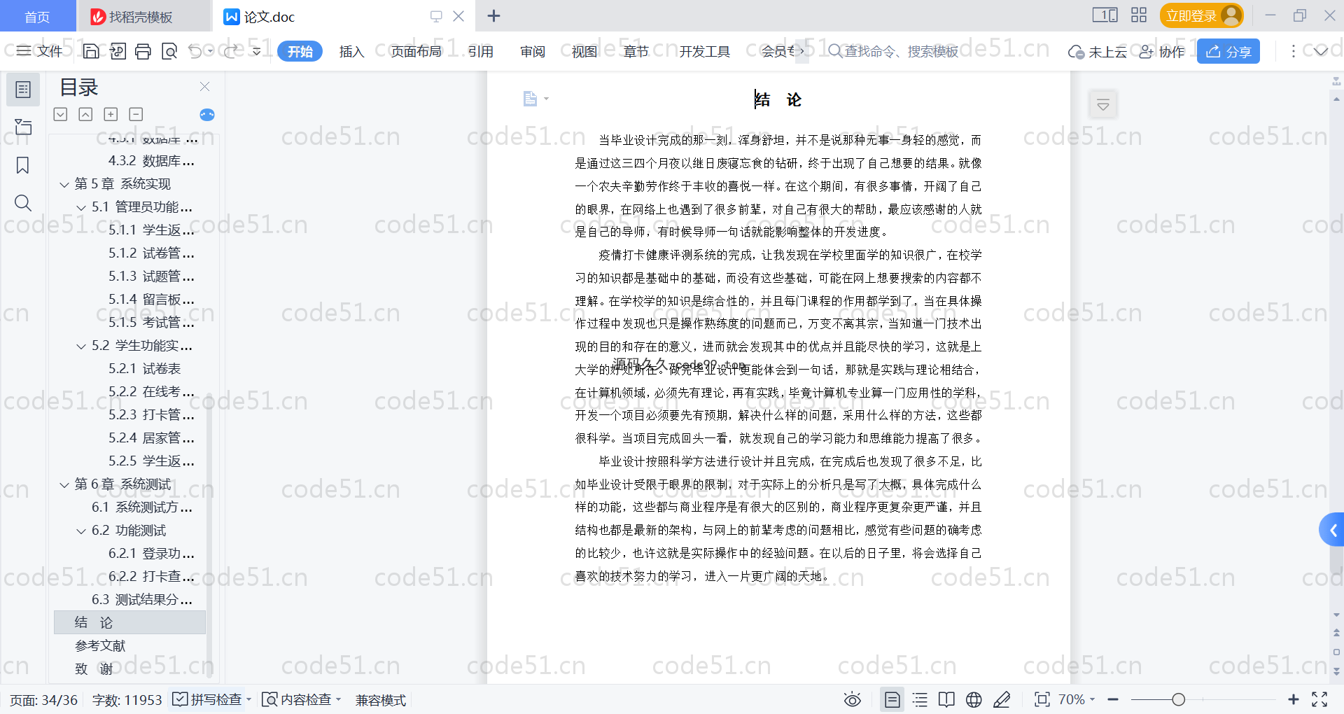 基于SpringBoot+MySQL+Vue的疫情打卡健康评测系统(附论文)