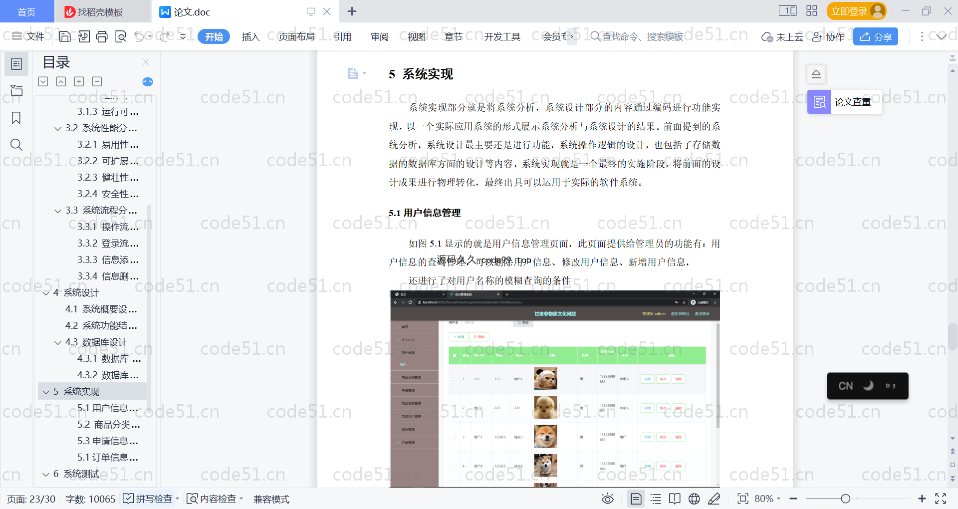 基于SpringBoot+MySQL+Vue的非物质文化网站(附论文)