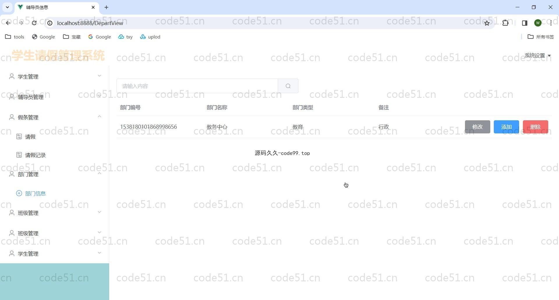 基于SpringBoot+MySQL+Vue的学生请假管理系统
