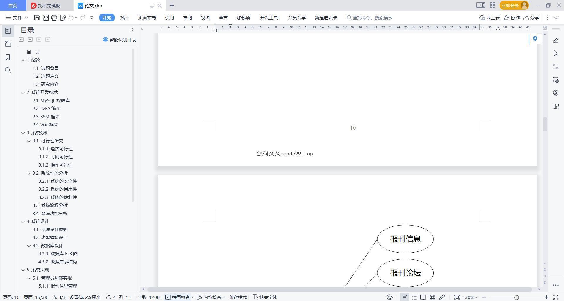基于微信小程序+SSM+MySQL的报刊订阅小程序(附论文)