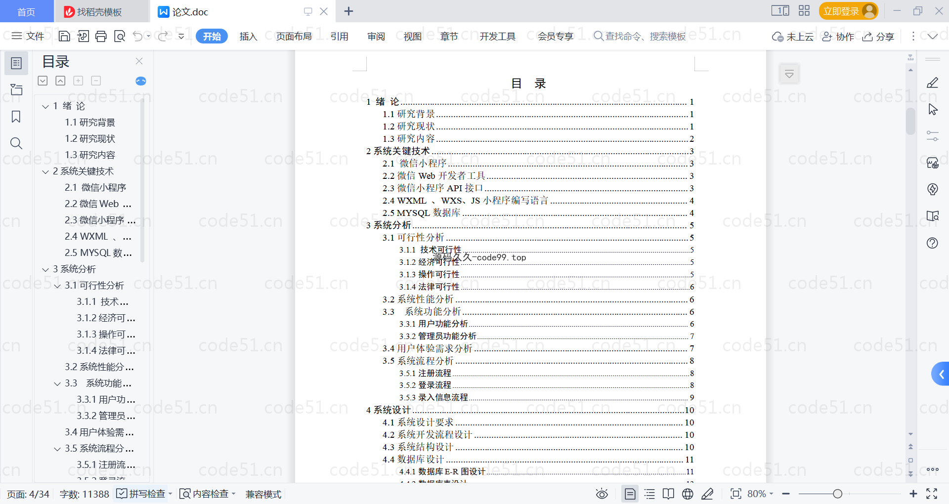 基于微信小程序+SSM+MySQL的家庭财务小程序(附论文)