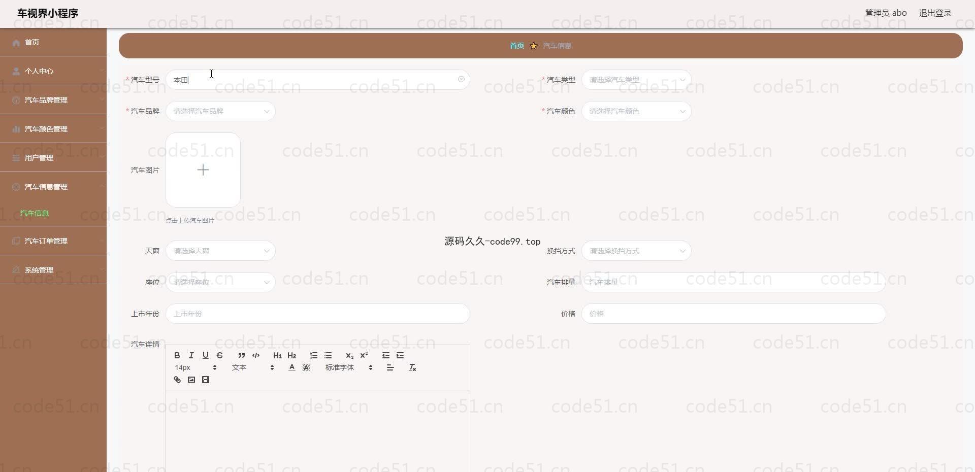 基于微信小程序+SSM+MySQL的车世界小程序(附论文)