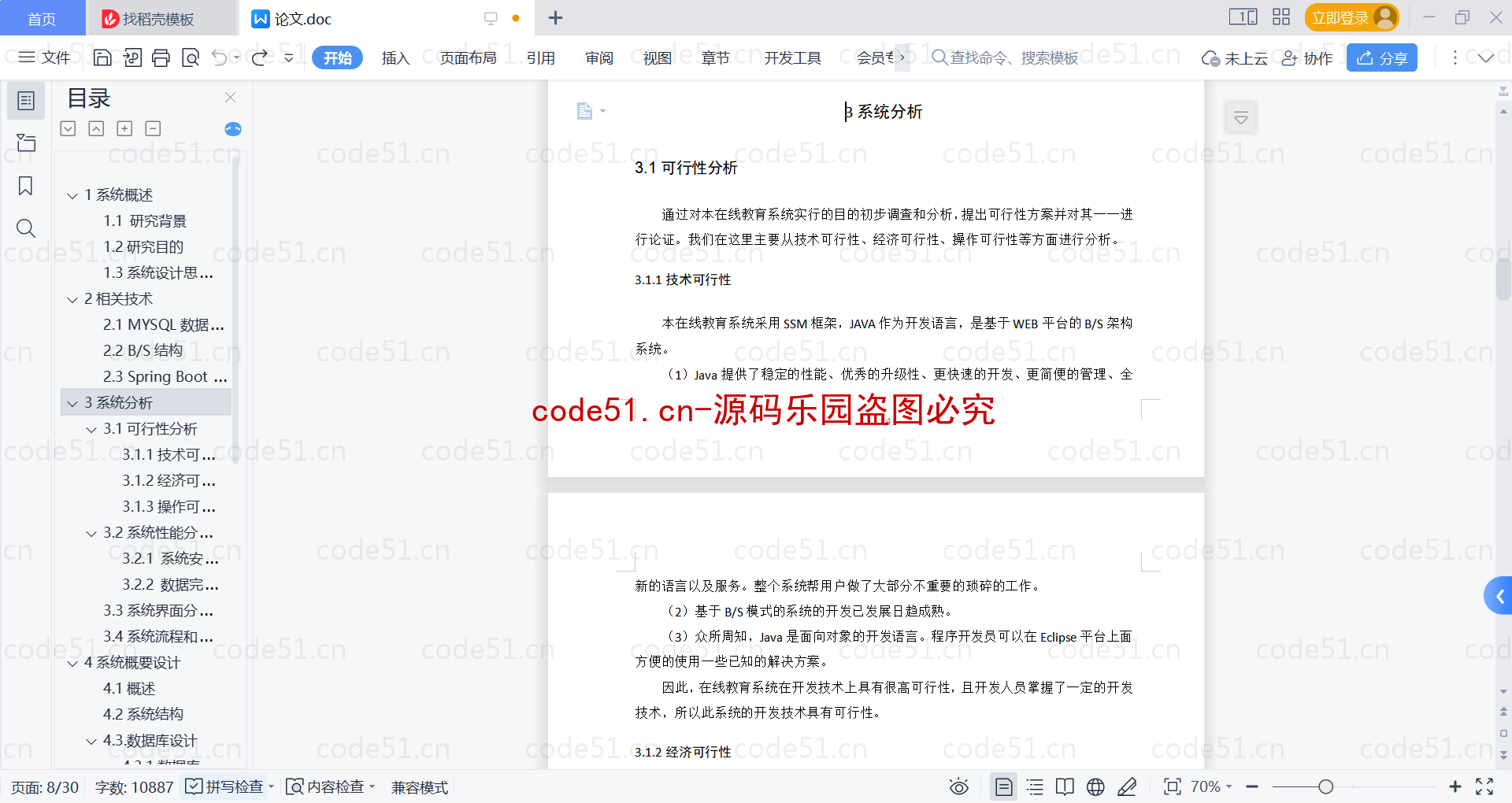 基于SpringBoot+MySQL+Vue的在线教育系统(附论文)