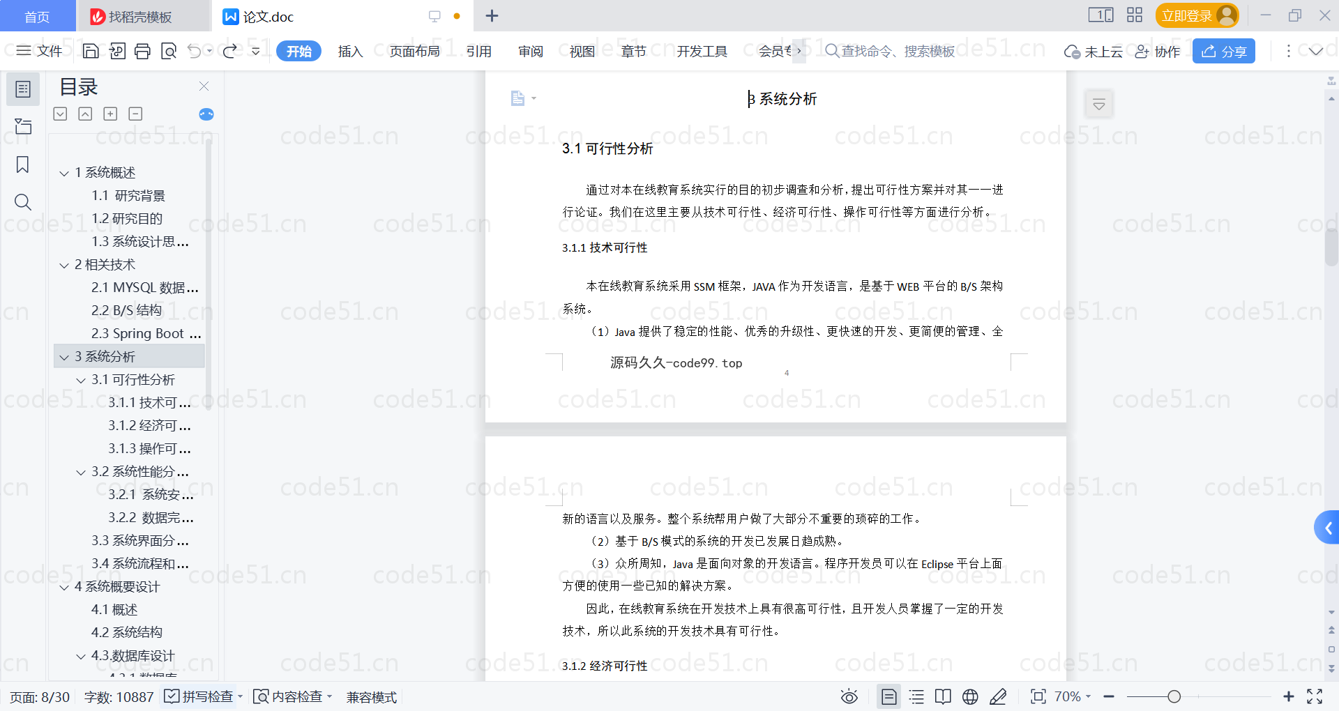 基于SpringBoot+MySQL+Vue的在线教育系统(附论文)