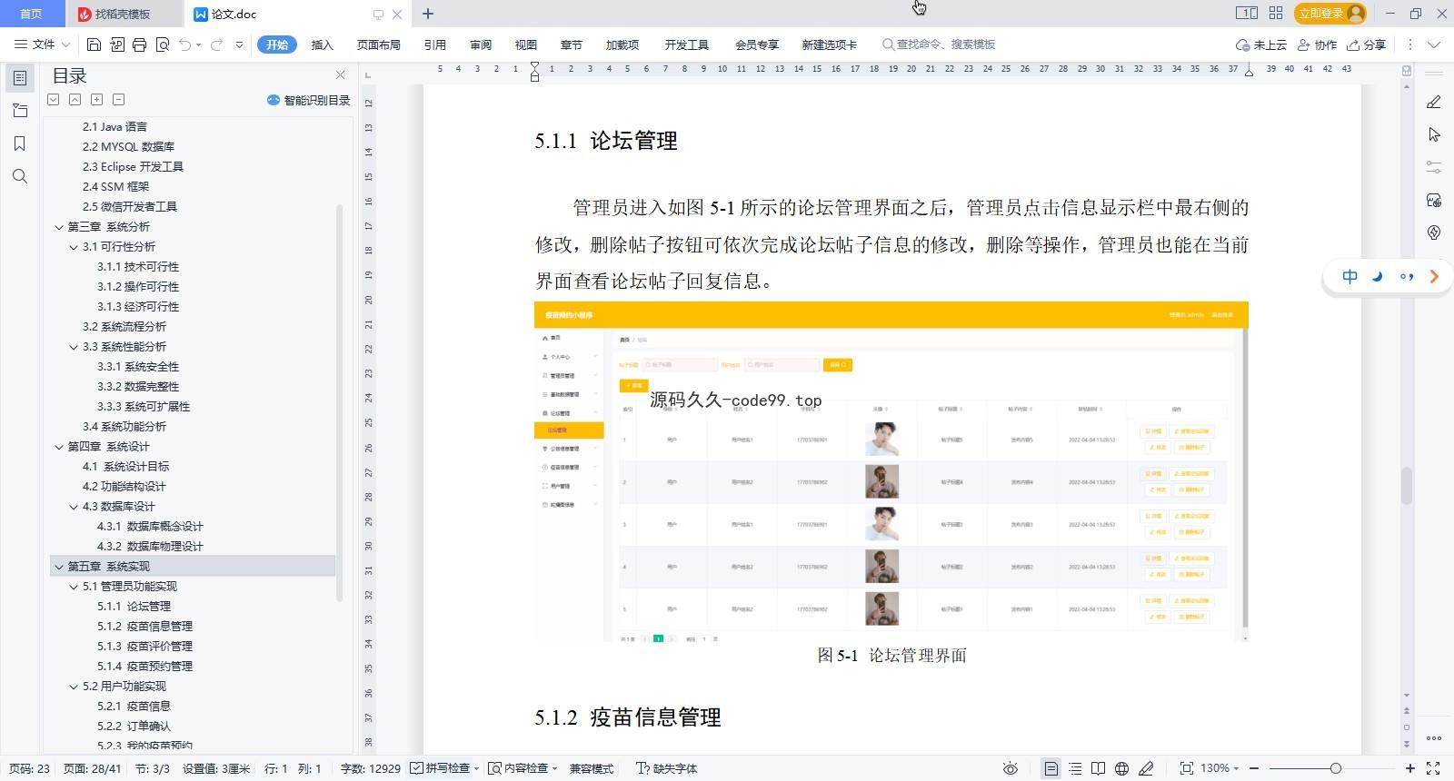 基于微信小程序+SSM+MySQL的疫苗预约小程序(附论文)