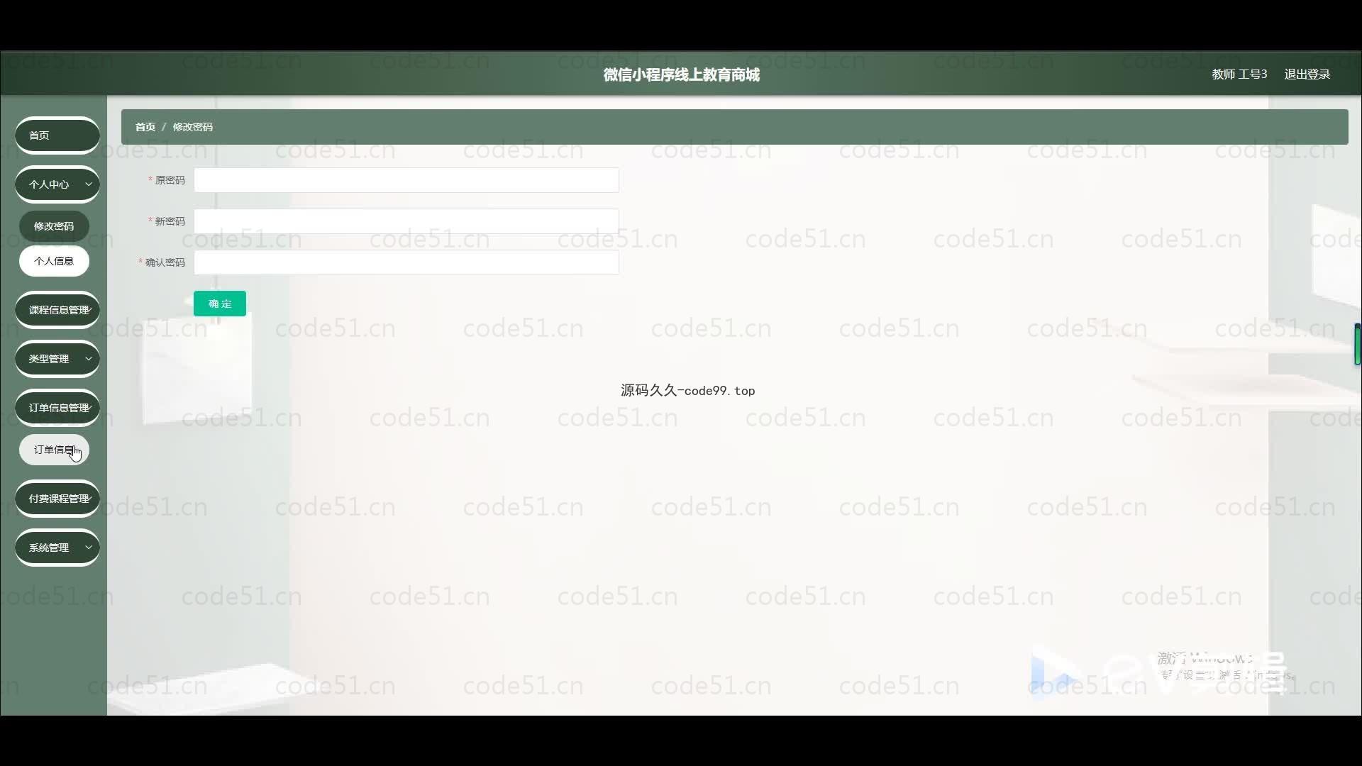 基于微信小程序+SSM+MySQL的线上教育商城小程序(附论文)