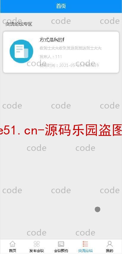 基于微信小程序+SSM+MySQL的会议室发布预约小程序(附论文)