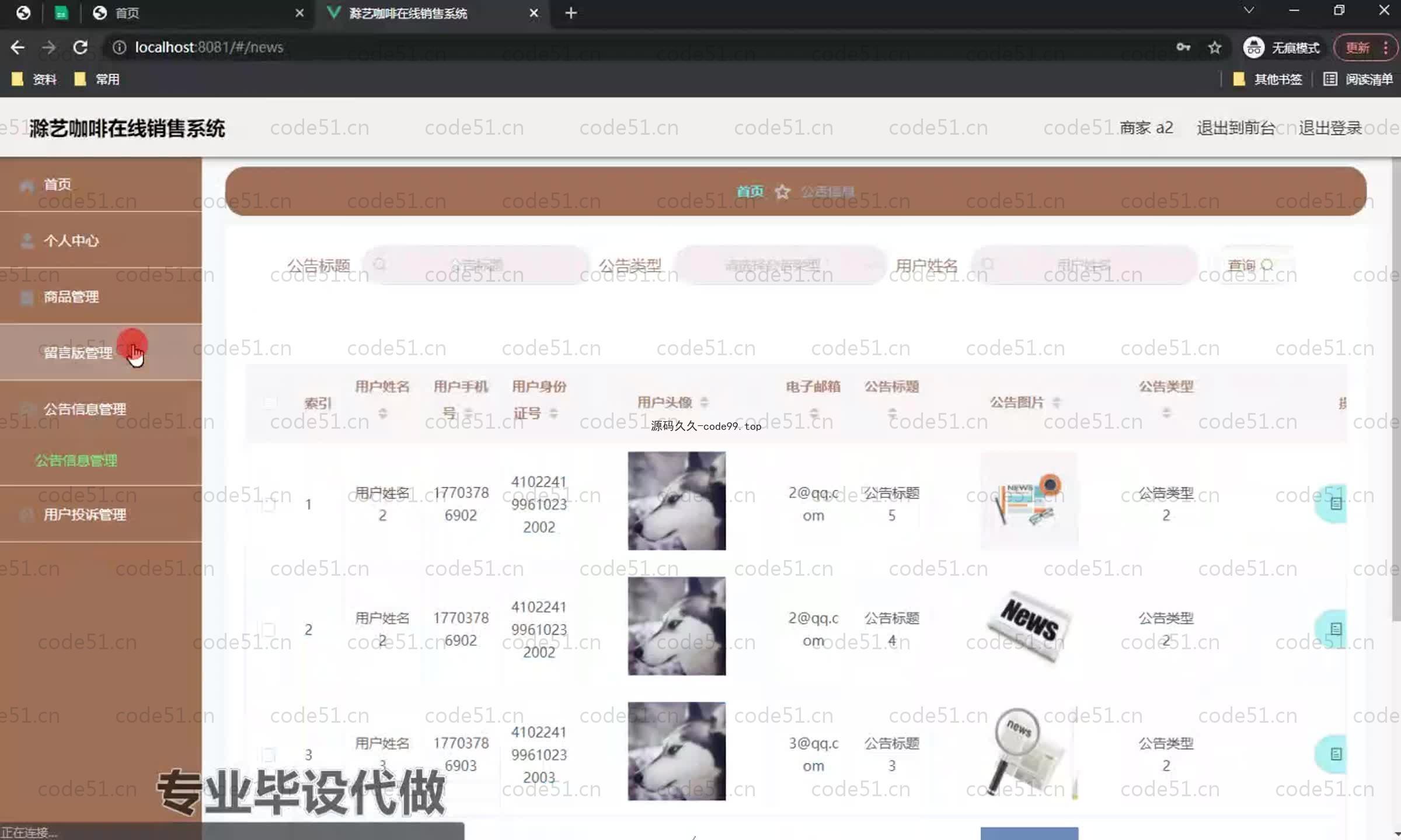 基于SpringBoot+MySQL+Vue.js的咖啡销售系统(附论文)