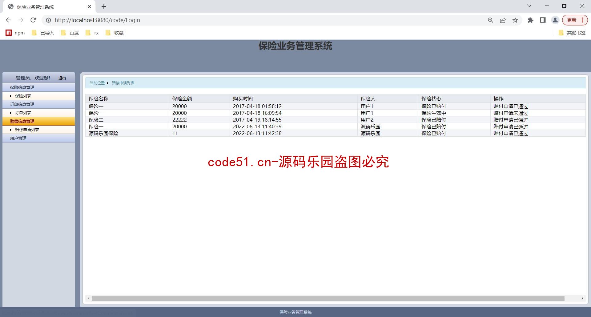 基于SSH+MySQ的保险业务管理系统(附论文)