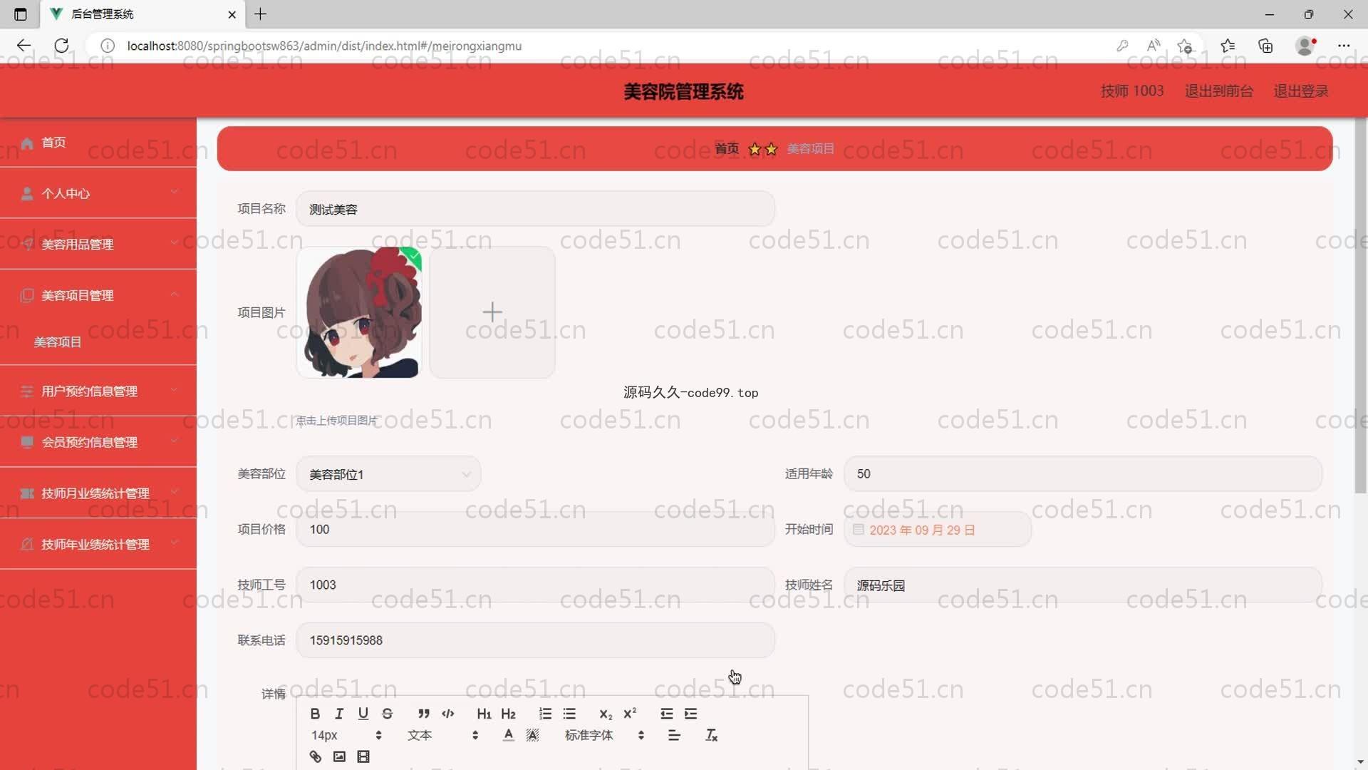 基于SpringBoot+MySQL+Vue的美容院管理系统(附论文)