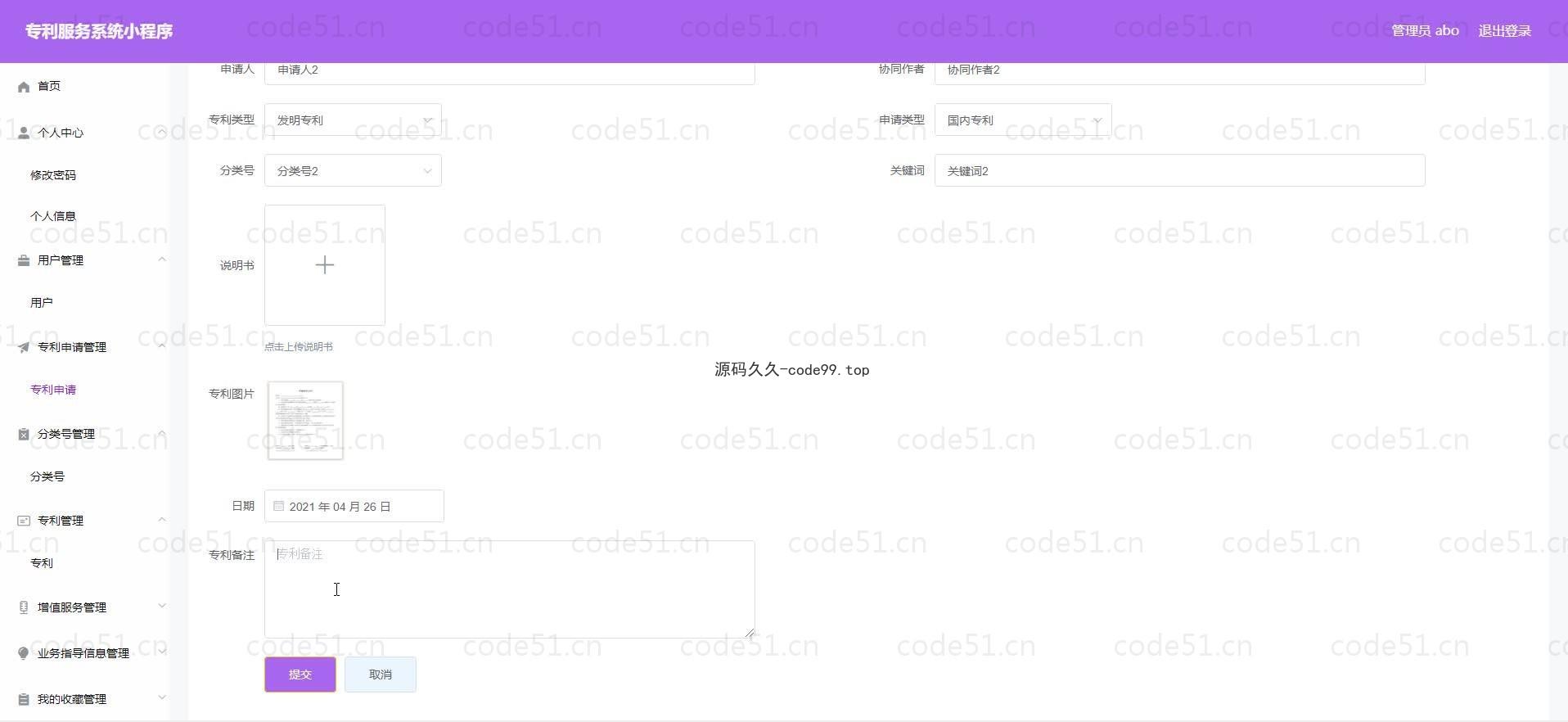 基于微信小程序+SSM+MySQL的专利服务小程序(附论文)
