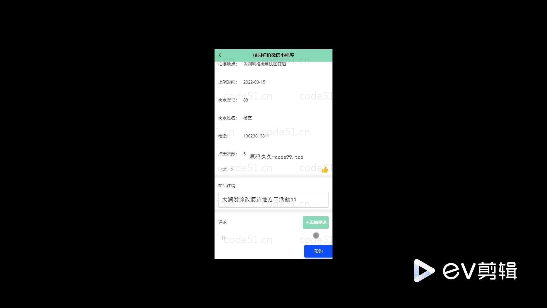 基于微信小程序+SSM+MySQL的校园约拍小程序(附论文)