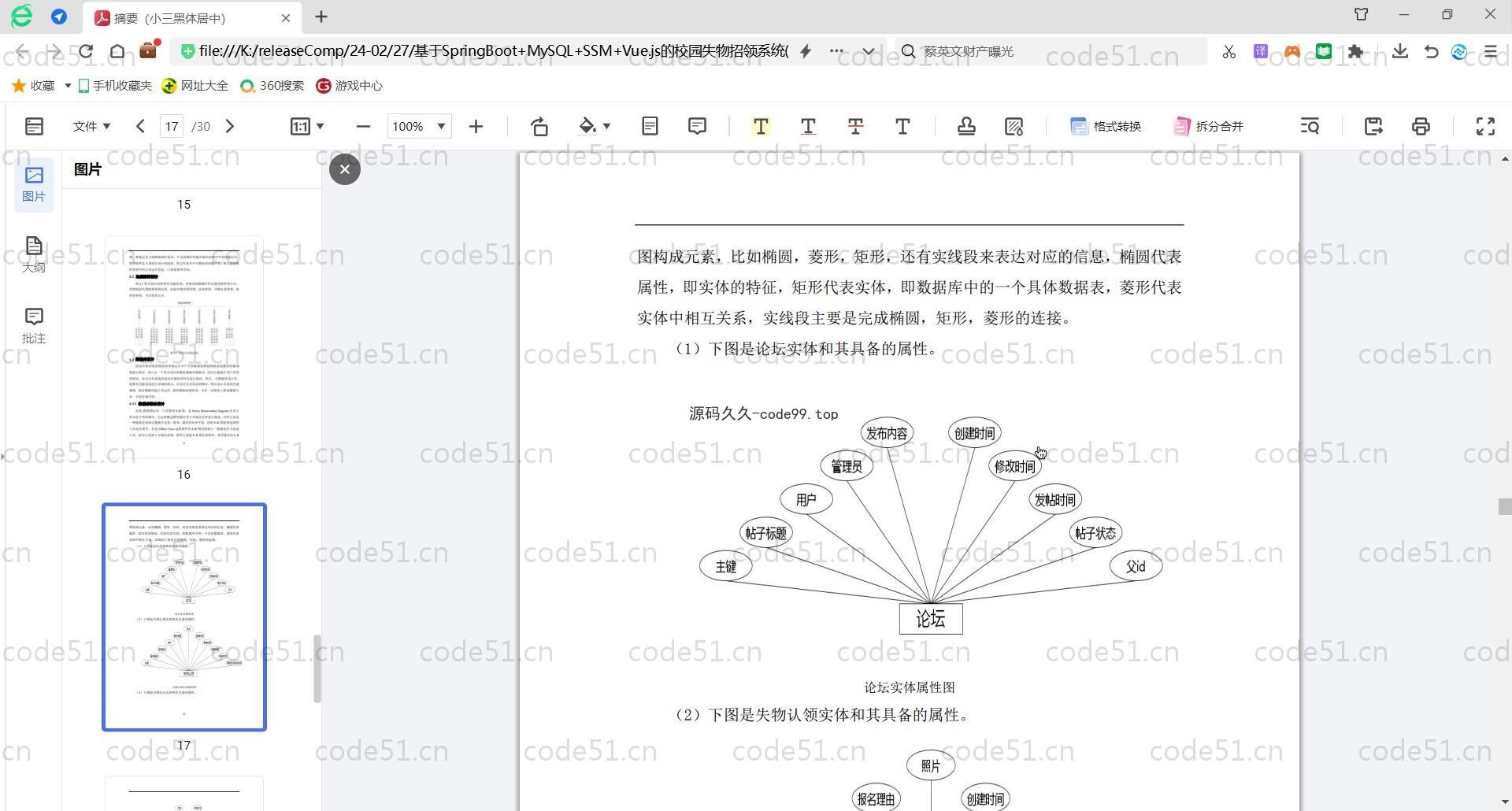 基于SpringBoot+MySQL+Vue.js的校园失物招领系统(附论文)