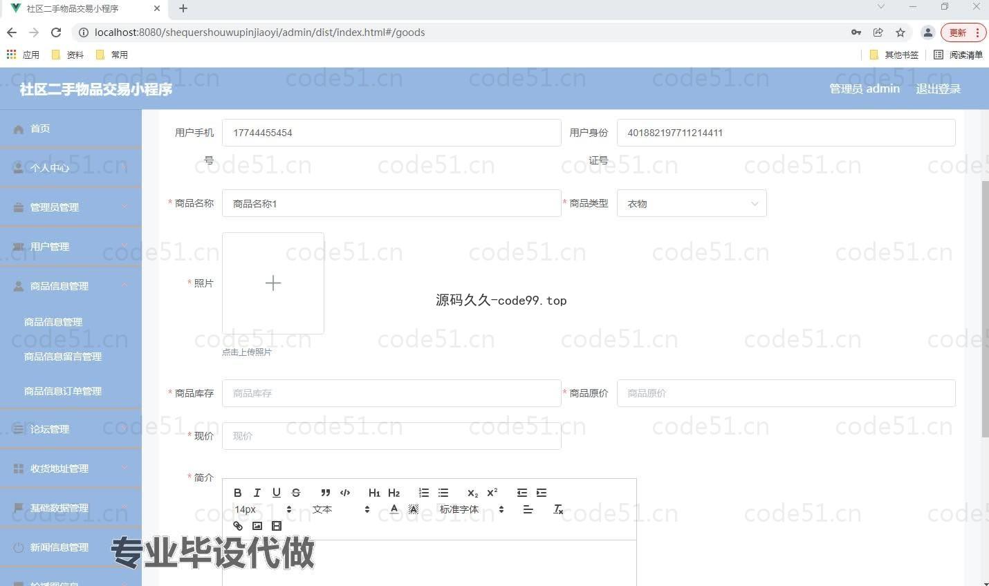 基于微信小程序+SSM+MySQL的社区二手物品交易小程序(附论文)