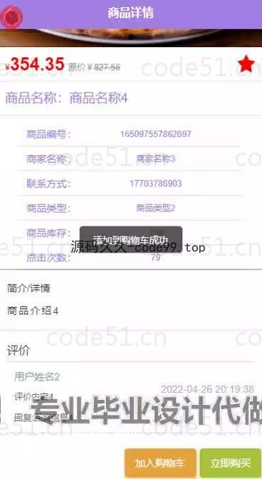 基于微信小程序+SSM+MySQL的食堂订餐小程序(附论文)