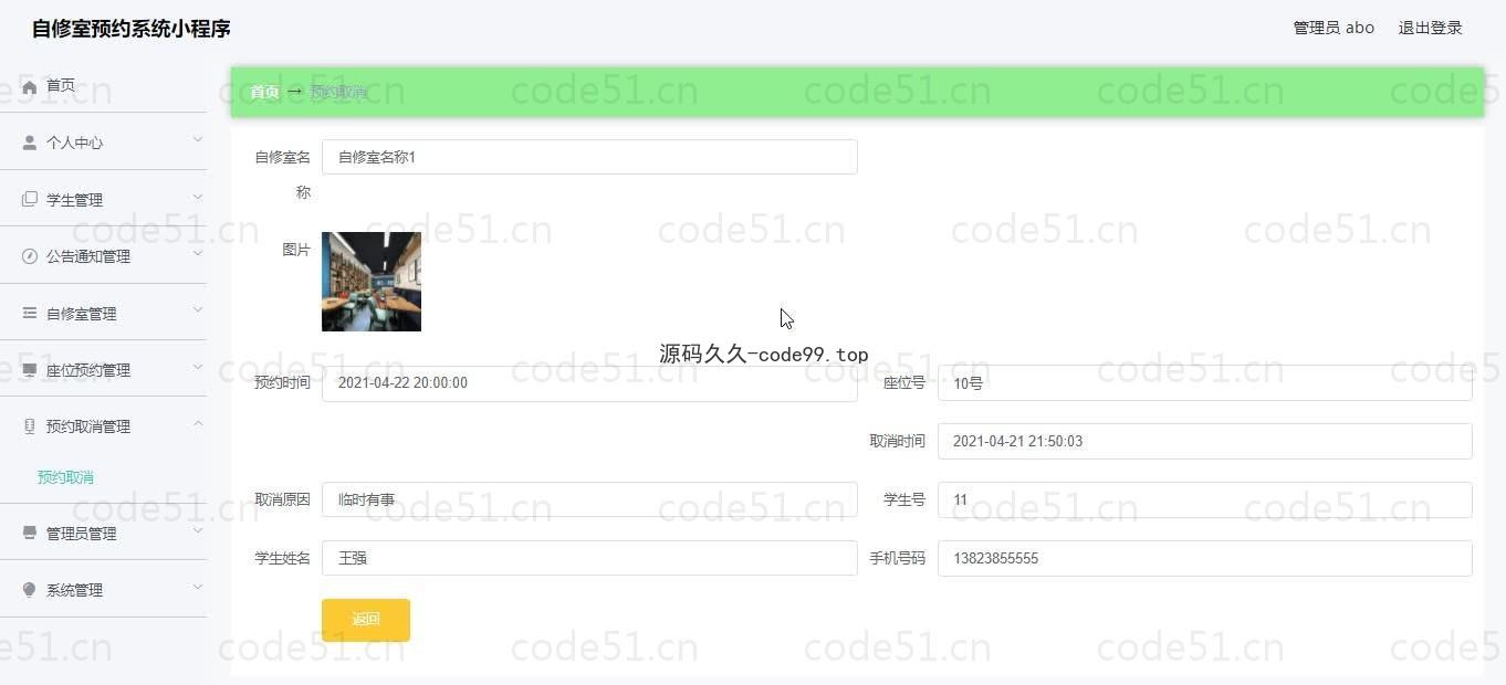 基于微信小程序+SSM+MySQL的自修室预约小程序(附论文)