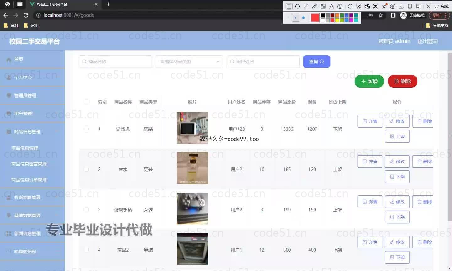 基于微信小程序+SSM+MySQL的校园二手交易平台小程序(附论文)