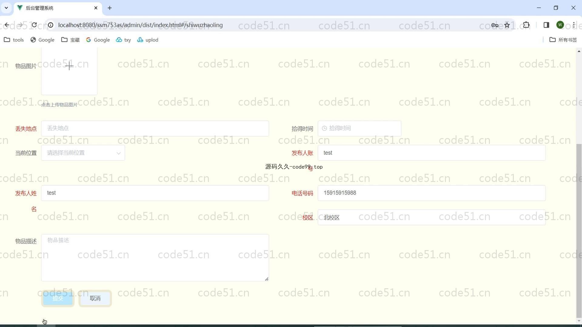 基于SpringBoot+_MySQL+微信小程序的校园失物招领系统(附论文)