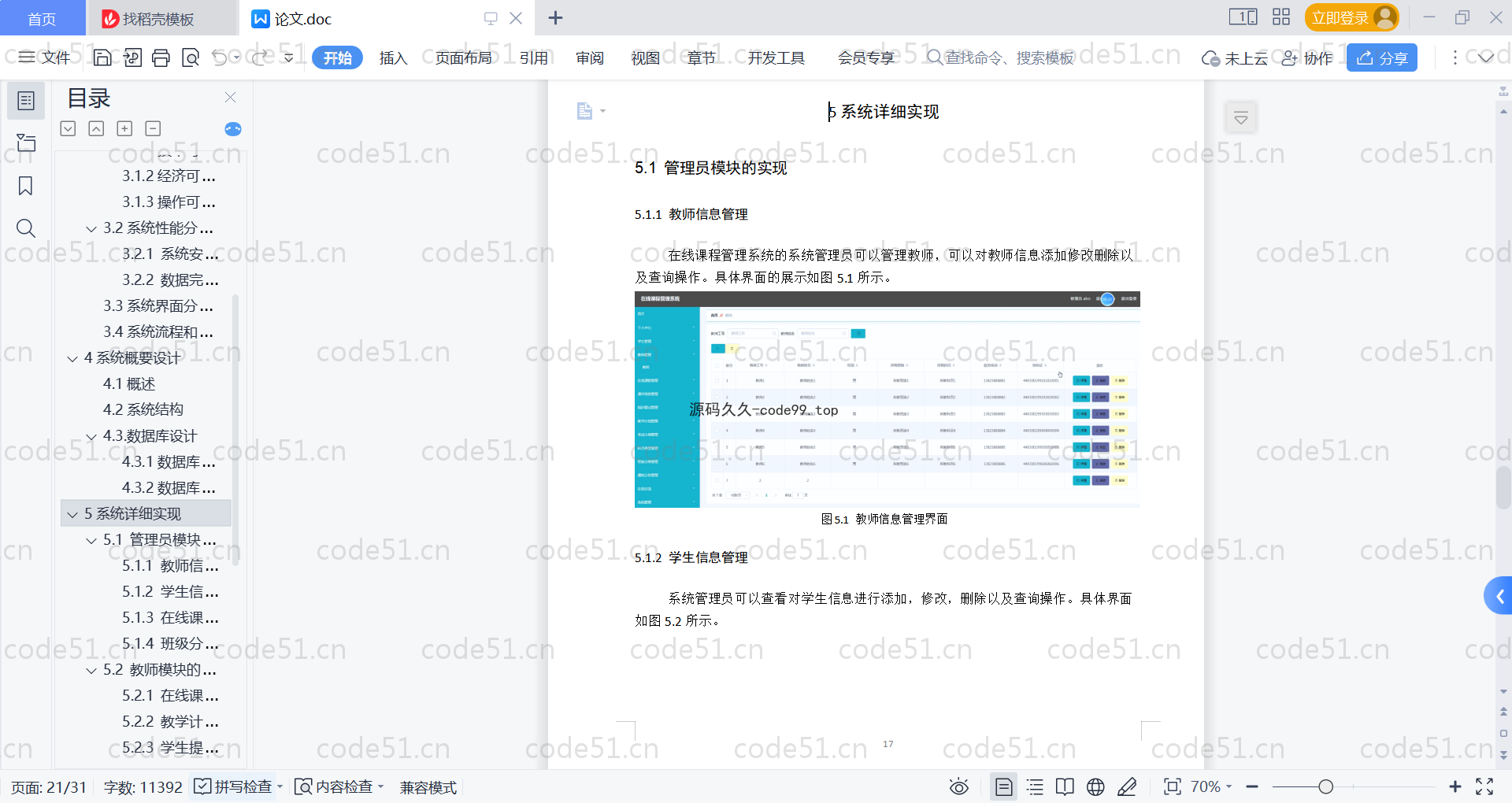 基于SpringBoot+MySQL+Vue的在线课程管理系统(附论文)