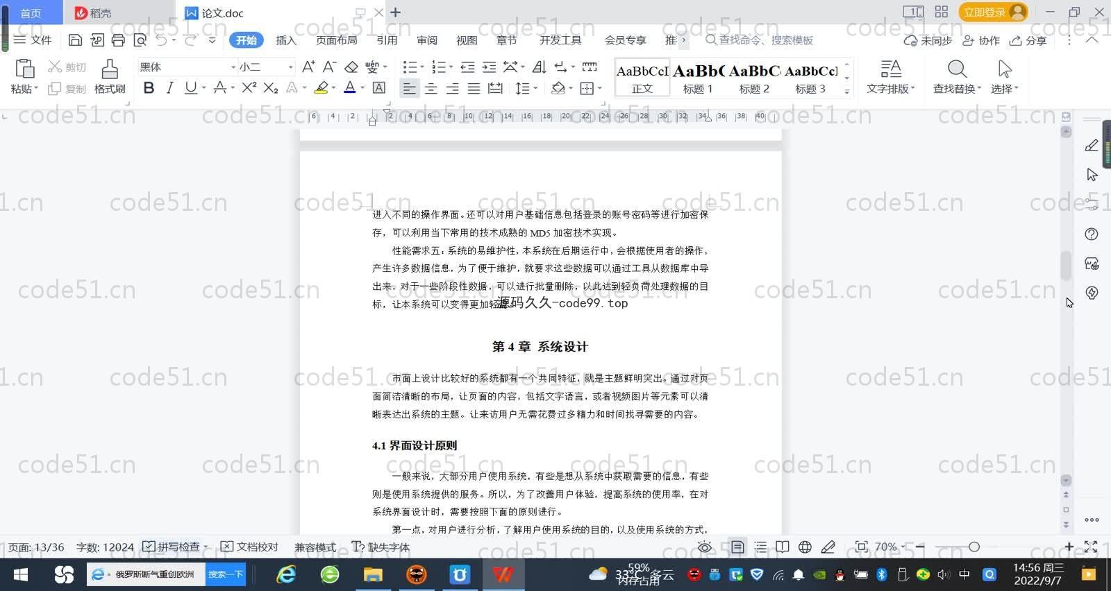基于SpringBoot+MySQL+Vue的景区民宿预约系统(附论文)