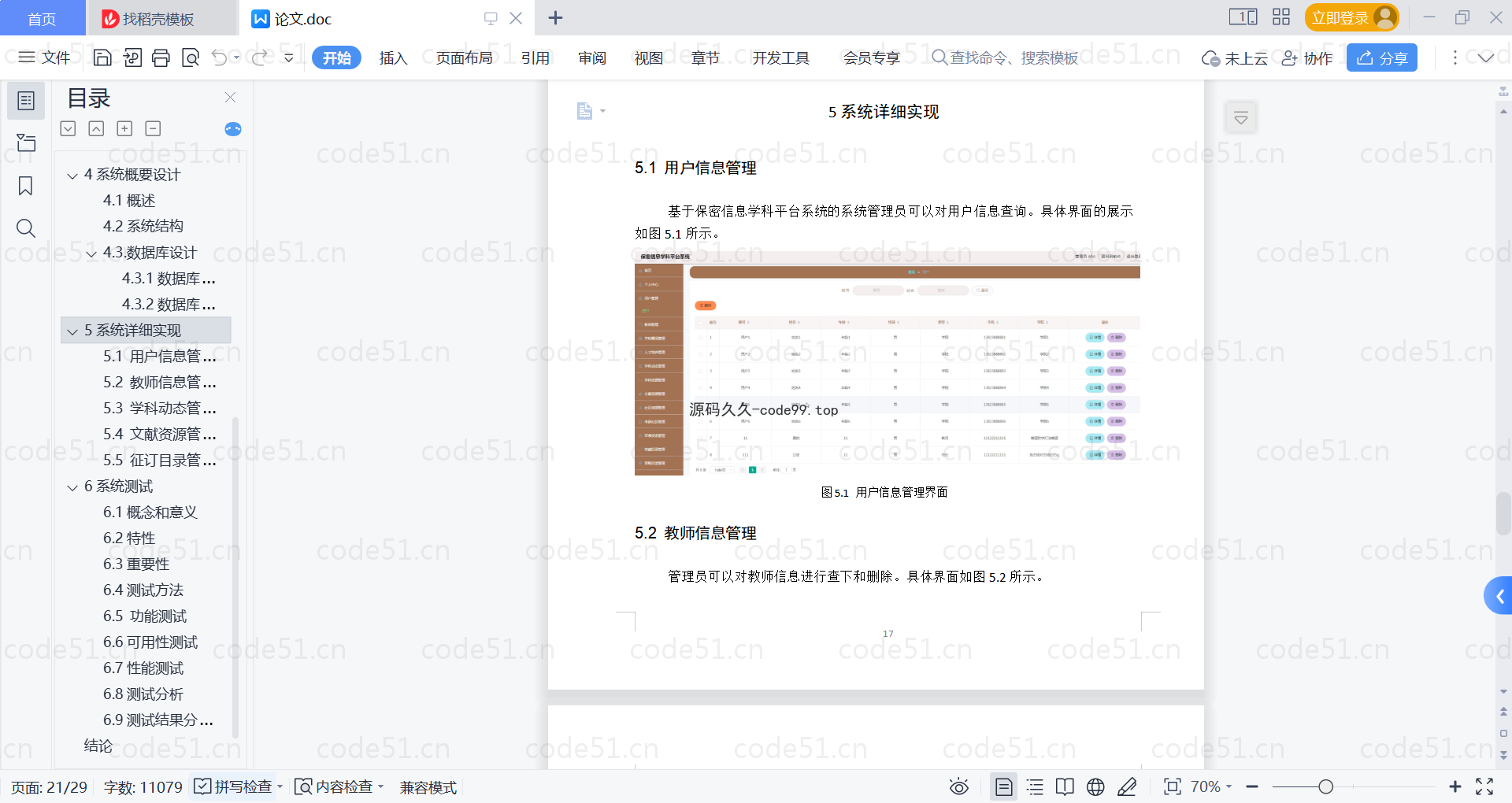基于SpringBoot+MySQL+Vue的基于保密信息学科平台系统(附论文)