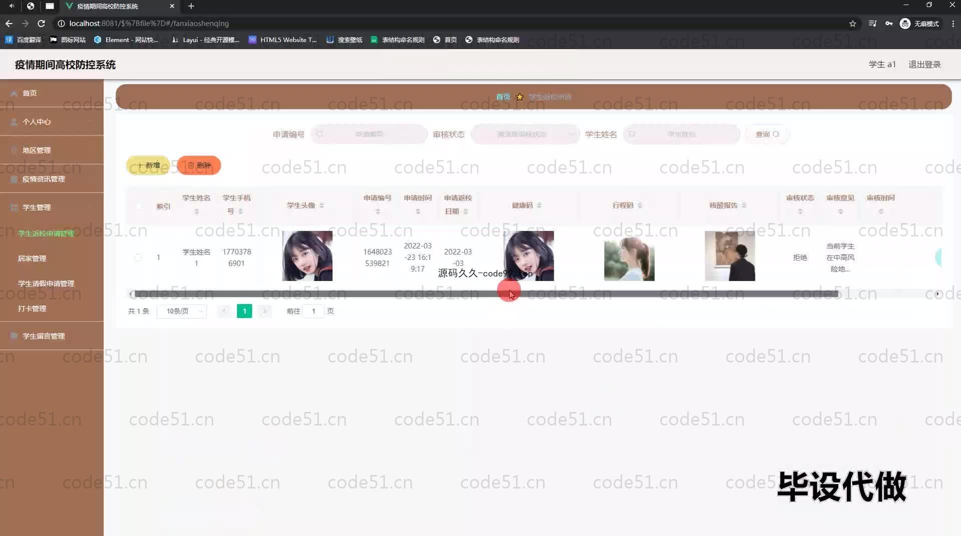 基于SpringBoot+MySQL+Vue.js的疫情防控系统(附论文)