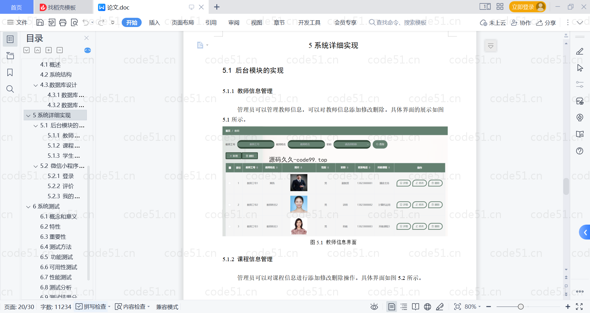 基于微信小程序+SSM+MySQL的教学质量评价小程序(附论文)