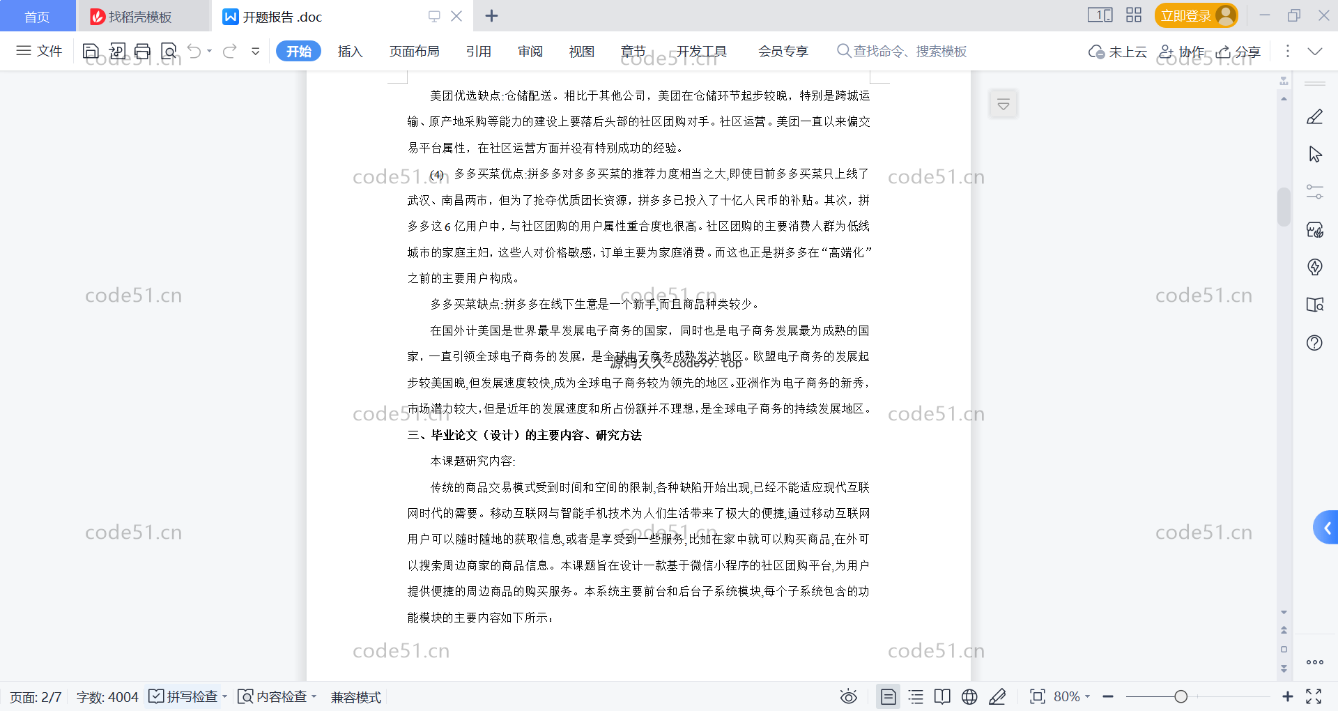 基于微信小程序+SSM+MySQL的社区团购小程序(附论文)