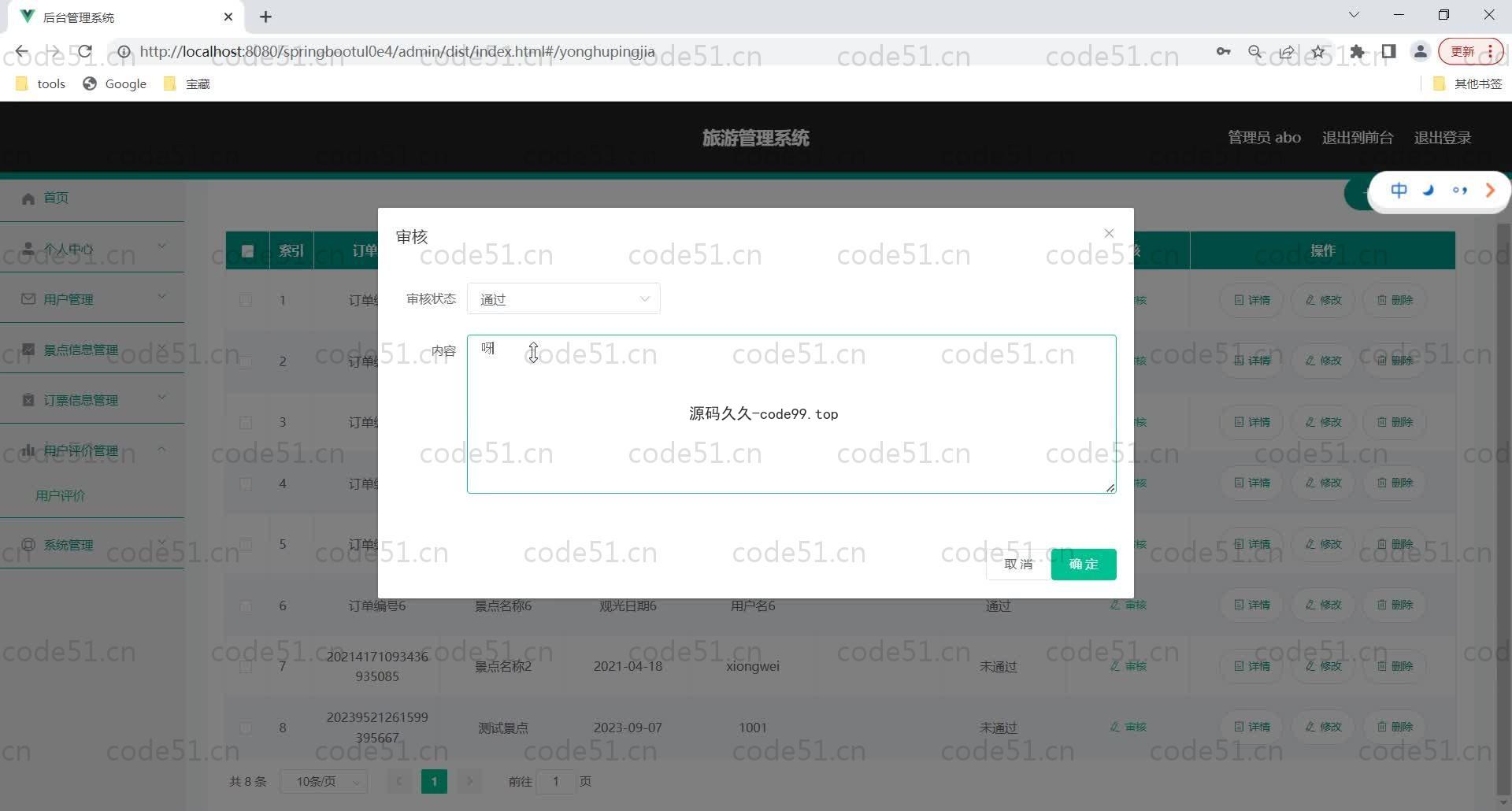 基于SpringBoot+MySQL+Vue的旅游管理系统(附论文)