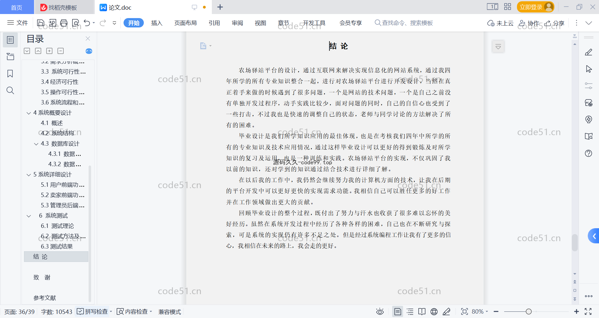 基于微信小程序+SSM+MySQL的农场驿站小程序(附论文)