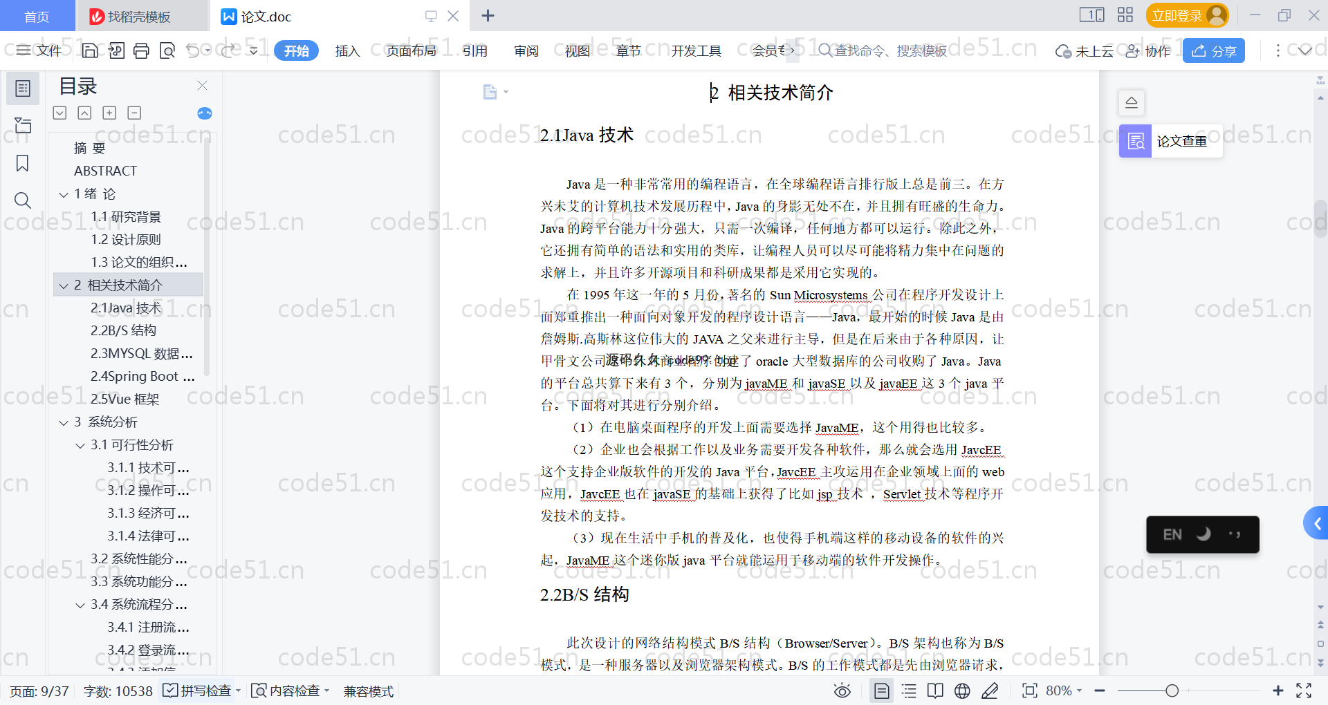 基于SpringBoot+MySQL+Vue的学科竞赛管理(附论文)