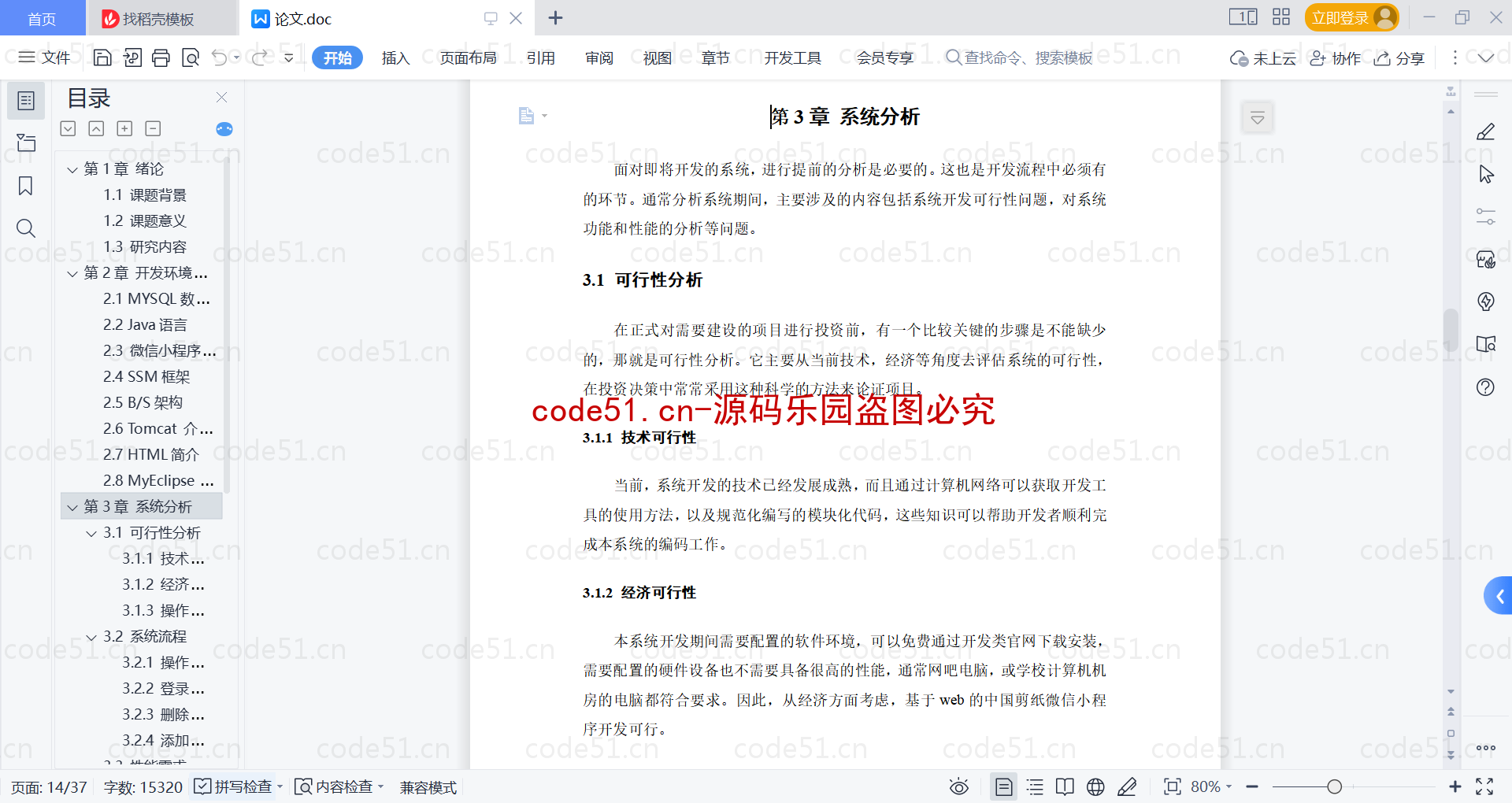 基于微信小程序+SSM+MySQL的中国剪纸微信小程序(附论文)