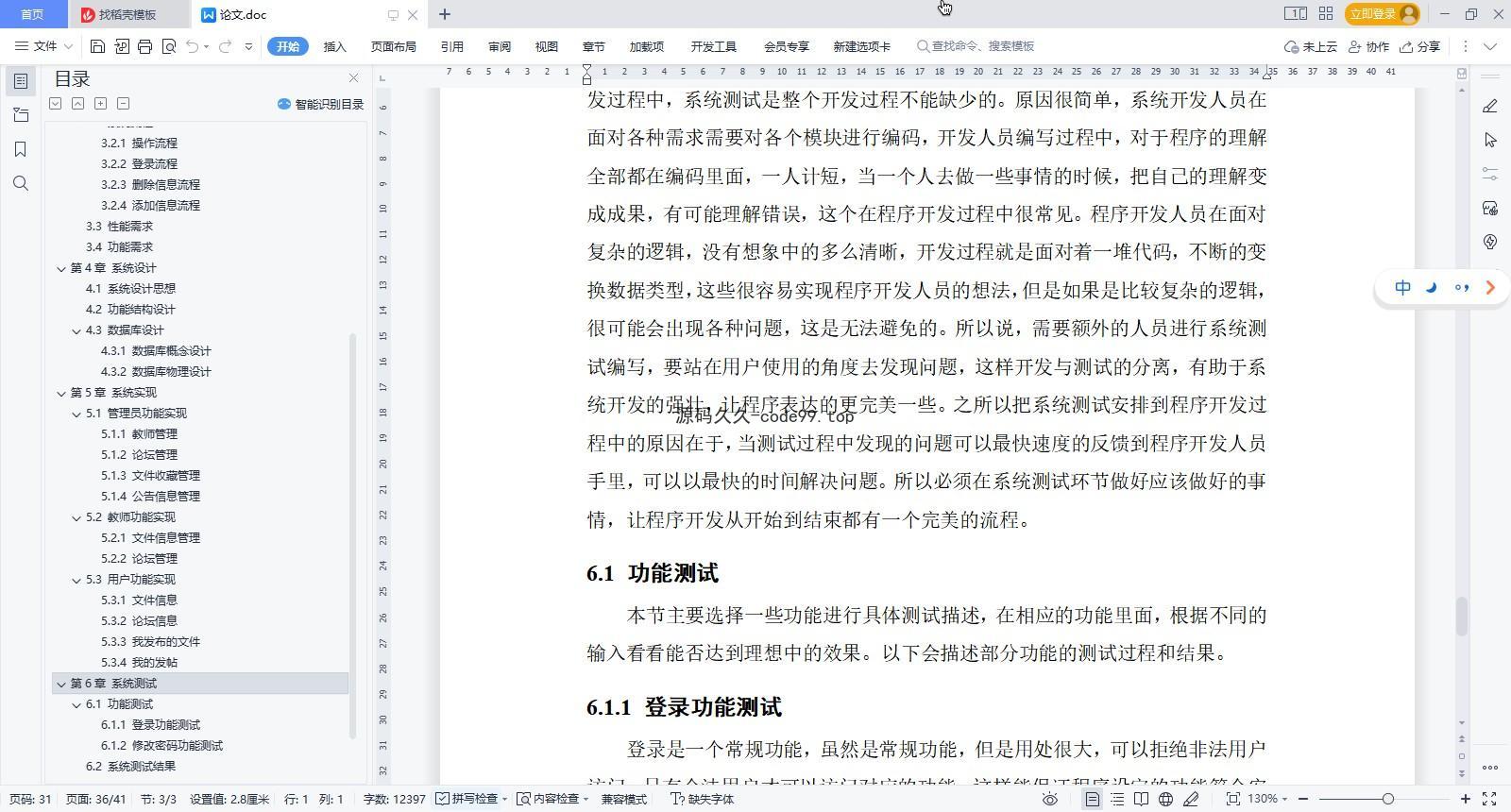 基于微信小程序+SpringBoot+MySQL的校园资料分享小程序(附论文)