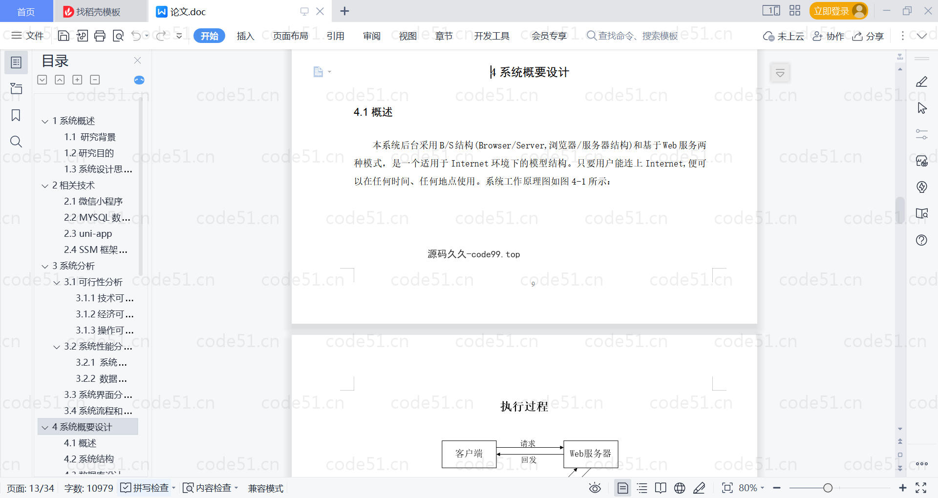 基于微信小程序+SSM+MySQL的医院挂号系统小程序(附论文)