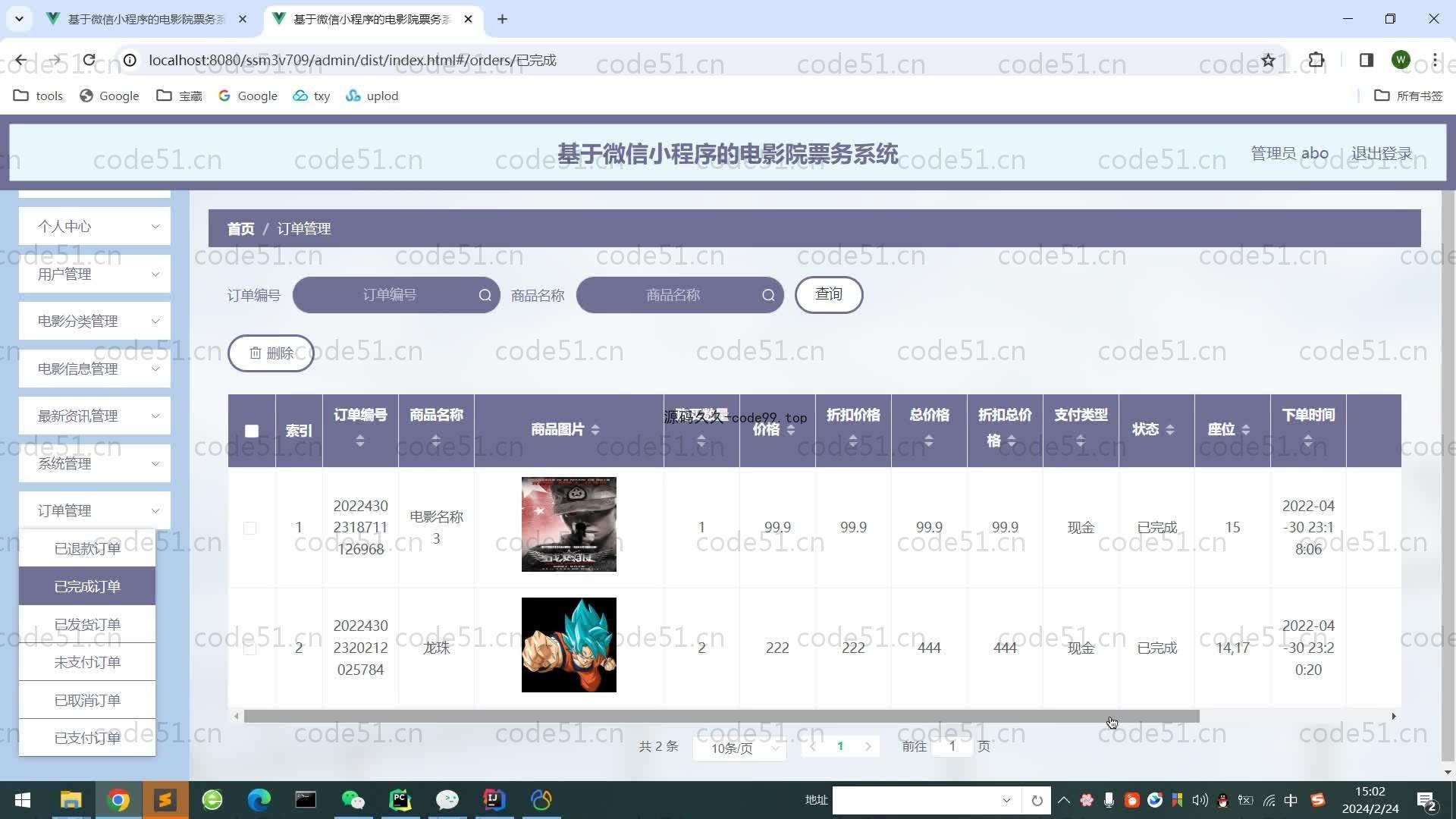 基于SpringBoot+MySQL+微信小程序的在线影院购票选座系统