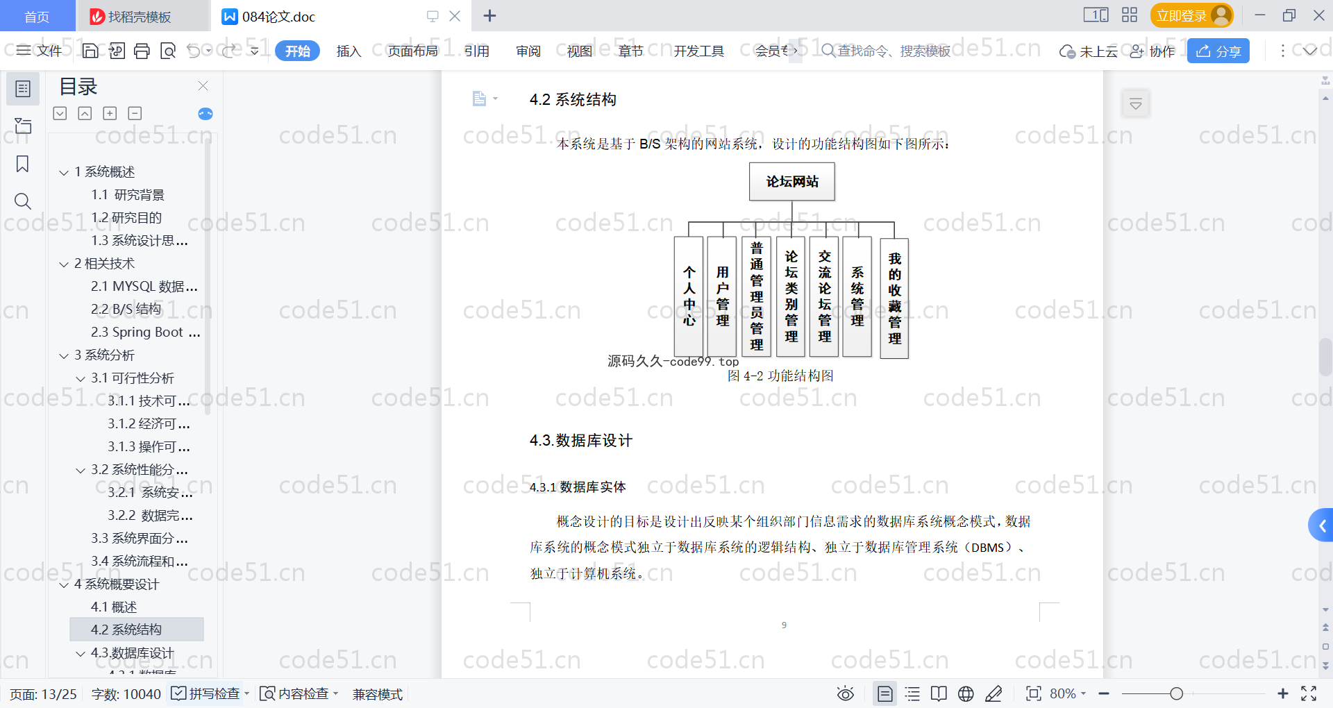 基于SpringBoot+MySQL+Vue的论坛网站系统(附论文)