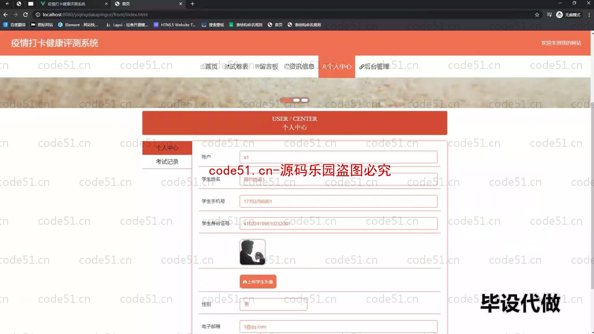 基于SpringBoot+MySQL+Vue的疫情打卡健康评测系统(附论文)